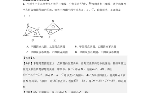 24.1&mdash;24.2圆的有关性质点和圆、直线和圆的位置关系（教师版）考点解惑（基础&bull;中等&bull;优质）题型过关专练_人教版数学九年级上册_版本二_九年级数学上册（人教版）_2026版