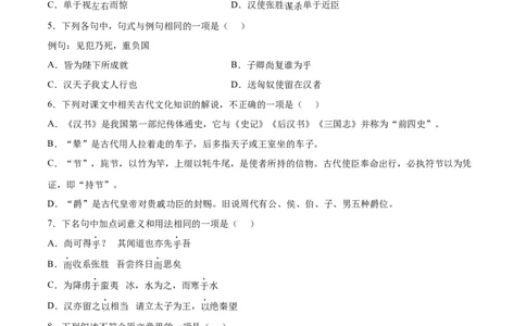 专题08苏武传（针对训练）（教师版）-新高二语文暑假衔接_高中三年全科资料_高中_高中1_2025秋新高二《暑假衔接讲义》（语数外理化）电子版_2025新高二语文暑假衔接讲义