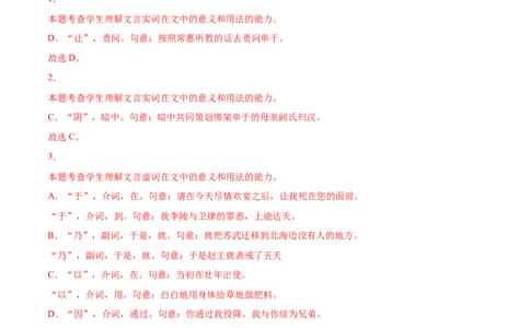 专题08苏武传（针对训练）（教师版）-新高二语文暑假衔接_高中三年全科资料_高中_高中1_2025秋新高二《暑假衔接讲义》（语数外理化）电子版_2025新高二语文暑假衔接讲义