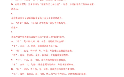 专题08苏武传（针对训练）（教师版）-新高二语文暑假衔接_高中三年全科资料_高中_高中1_2025秋新高二《暑假衔接讲义》（语数外理化）电子版_2025新高二语文暑假衔接讲义