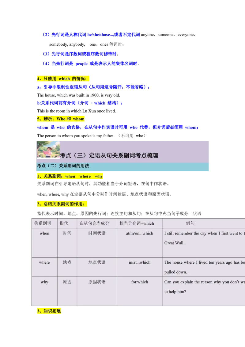 专题05定语从句攻坚方案(关系词选择与结构拆解秘籍)-原卷版_高中三年全科资料_高中_高中1_2025高一高二英语暑假提升精品讲义（人教版）