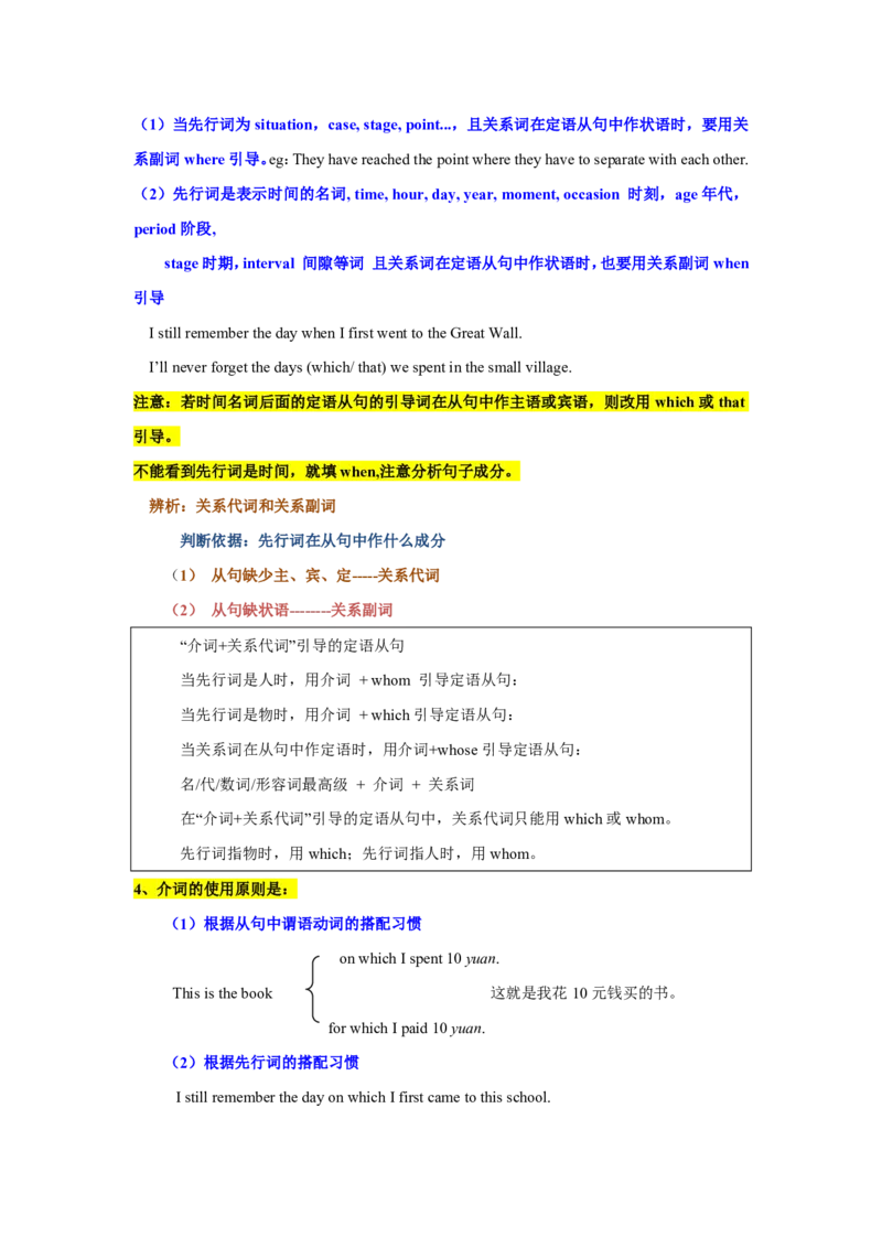 专题05定语从句攻坚方案(关系词选择与结构拆解秘籍)-原卷版_高中三年全科资料_高中_高中1_2025高一高二英语暑假提升精品讲义（人教版）