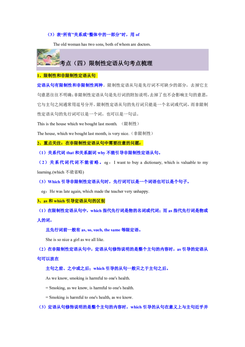 专题05定语从句攻坚方案(关系词选择与结构拆解秘籍)-原卷版_高中三年全科资料_高中_高中1_2025高一高二英语暑假提升精品讲义（人教版）