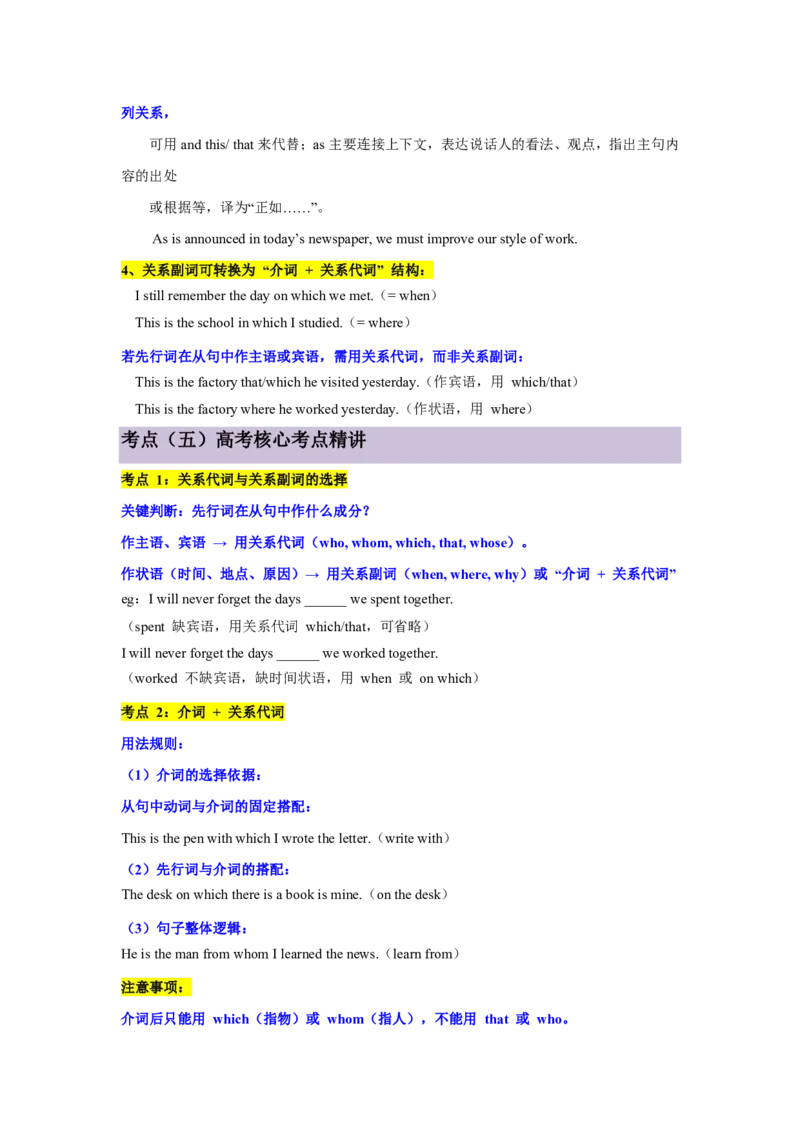 专题05定语从句攻坚方案(关系词选择与结构拆解秘籍)-原卷版_高中三年全科资料_高中_高中1_2025高一高二英语暑假提升精品讲义（人教版）
