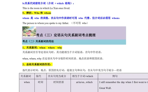 专题05定语从句攻坚方案(关系词选择与结构拆解秘籍)-原卷版_高中三年全科资料_高中_高中1_2025高一高二英语暑假提升精品讲义（人教版）