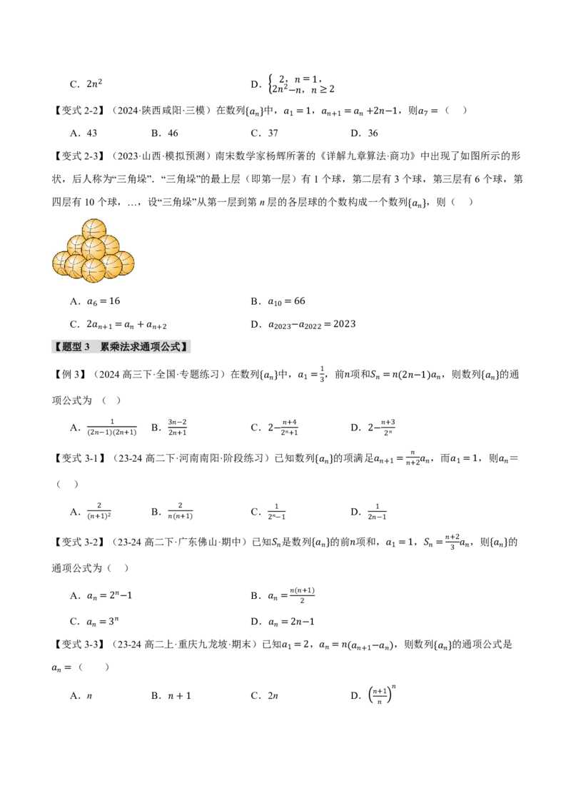 专题6.1数列的概念与简单表示法九大题型（原卷版）_高中三年全科资料_高中_高中1_2026版高考《举一反三》一轮复习专练（新高考数学专用）