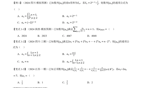 专题6.1数列的概念与简单表示法九大题型（原卷版）_高中三年全科资料_高中_高中1_2026版高考《举一反三》一轮复习专练（新高考数学专用）