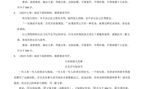 2025年菁优高考语文解密之作文_中考押题2026《中考押题》系列（9科全套实时更新中）_2026版中考《菁优系列》趋势分析+押题密卷+抢分秘籍+模拟考试_0012025菁优高考解密汇编-语文