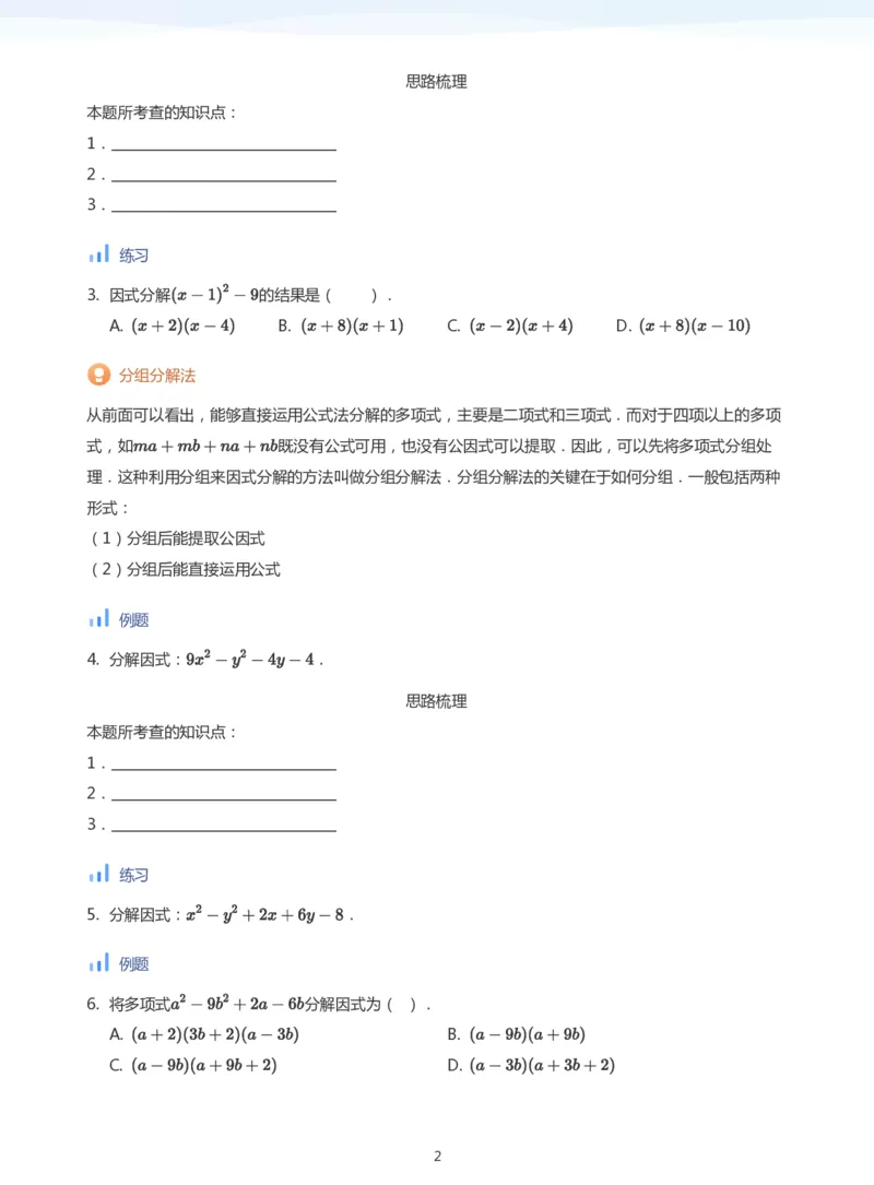 一元二次方程根与系数的关系(学生版)_高中三年全科资料_高中_学而思高中数学（暑假衔接）面授升高..高二.高三_学而思面授班升高一暑期讲义+题集