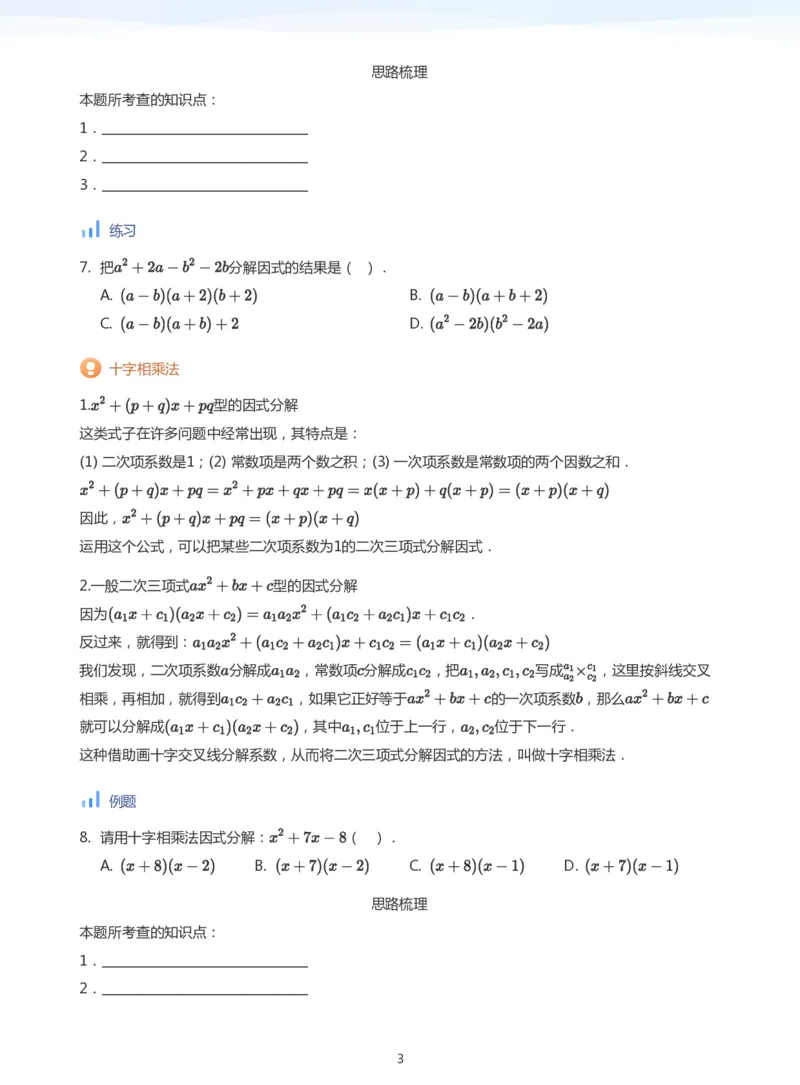 一元二次方程根与系数的关系(学生版)_高中三年全科资料_高中_学而思高中数学（暑假衔接）面授升高..高二.高三_学而思面授班升高一暑期讲义+题集