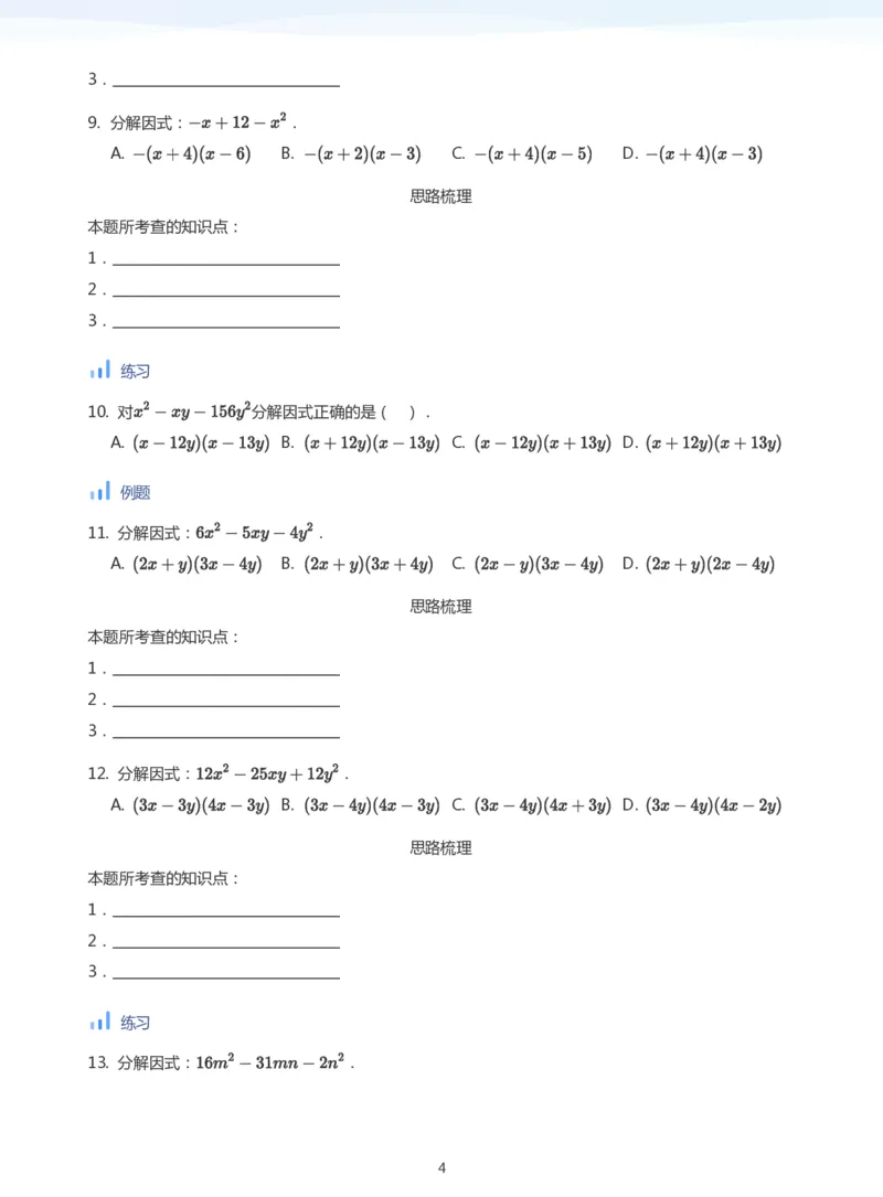 一元二次方程根与系数的关系(学生版)_高中三年全科资料_高中_学而思高中数学（暑假衔接）面授升高..高二.高三_学而思面授班升高一暑期讲义+题集
