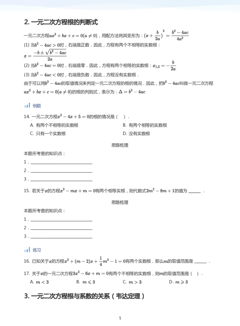 一元二次方程根与系数的关系(学生版)_高中三年全科资料_高中_学而思高中数学（暑假衔接）面授升高..高二.高三_学而思面授班升高一暑期讲义+题集