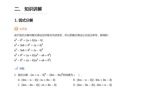 一元二次方程根与系数的关系(学生版)_高中三年全科资料_高中_学而思高中数学（暑假衔接）面授升高..高二.高三_学而思面授班升高一暑期讲义+题集