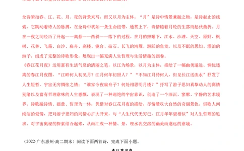 专题12春江花月夜（针对训练）（教师版）-新高二语文暑假衔接_高中三年全科资料_高中_高中1_2025秋新高二《暑假衔接讲义》（语数外理化）电子版_2025新高二语文暑假衔接讲义