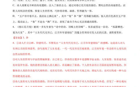 专题12春江花月夜（针对训练）（教师版）-新高二语文暑假衔接_高中三年全科资料_高中_高中1_2025秋新高二《暑假衔接讲义》（语数外理化）电子版_2025新高二语文暑假衔接讲义