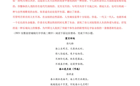 专题12春江花月夜（针对训练）（教师版）-新高二语文暑假衔接_高中三年全科资料_高中_高中1_2025秋新高二《暑假衔接讲义》（语数外理化）电子版_2025新高二语文暑假衔接讲义