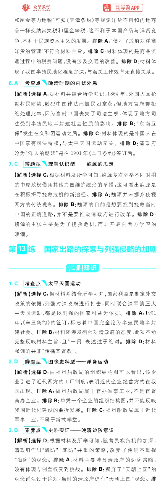 专题5_高中三年全科资料_高中_高中1_理想树2026版高考《必刷小题》8科全套_2026版理想树高考必刷小题历史_2026版理想树高考必刷小题历史解析册_2026版理想树高考必刷小题历史解析册