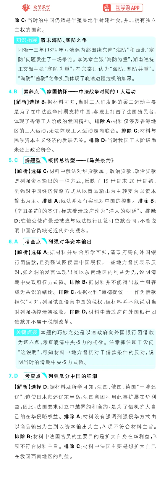 专题5_高中三年全科资料_高中_高中1_理想树2026版高考《必刷小题》8科全套_2026版理想树高考必刷小题历史_2026版理想树高考必刷小题历史解析册_2026版理想树高考必刷小题历史解析册