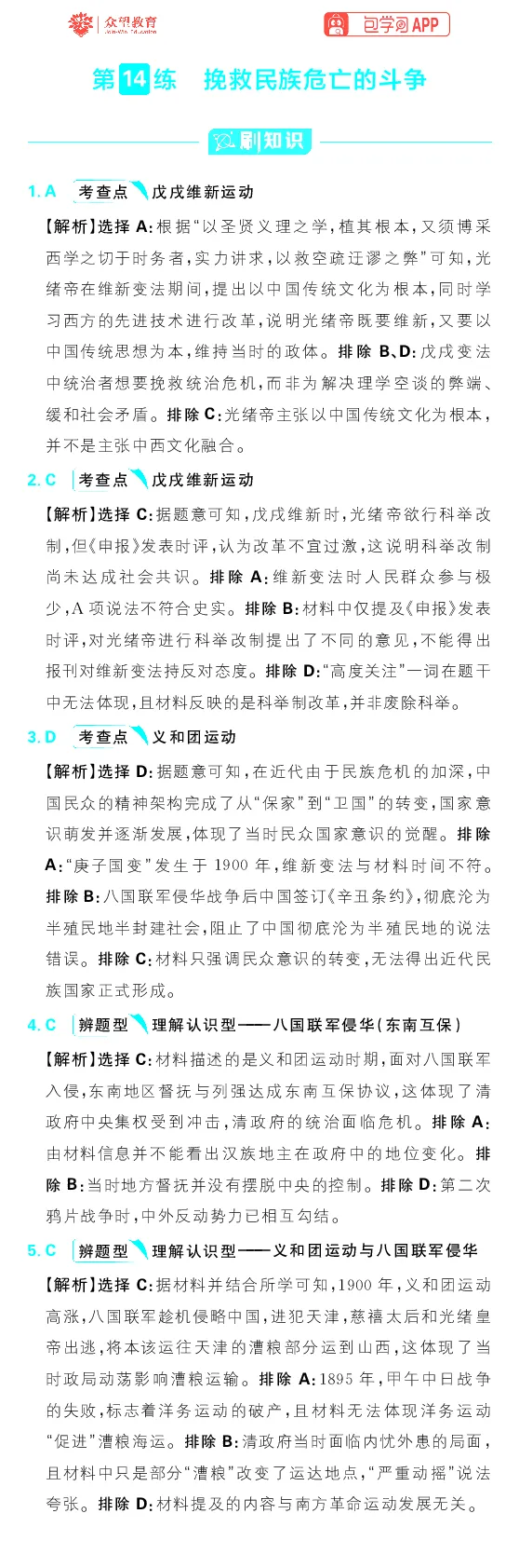 专题5_高中三年全科资料_高中_高中1_理想树2026版高考《必刷小题》8科全套_2026版理想树高考必刷小题历史_2026版理想树高考必刷小题历史解析册_2026版理想树高考必刷小题历史解析册