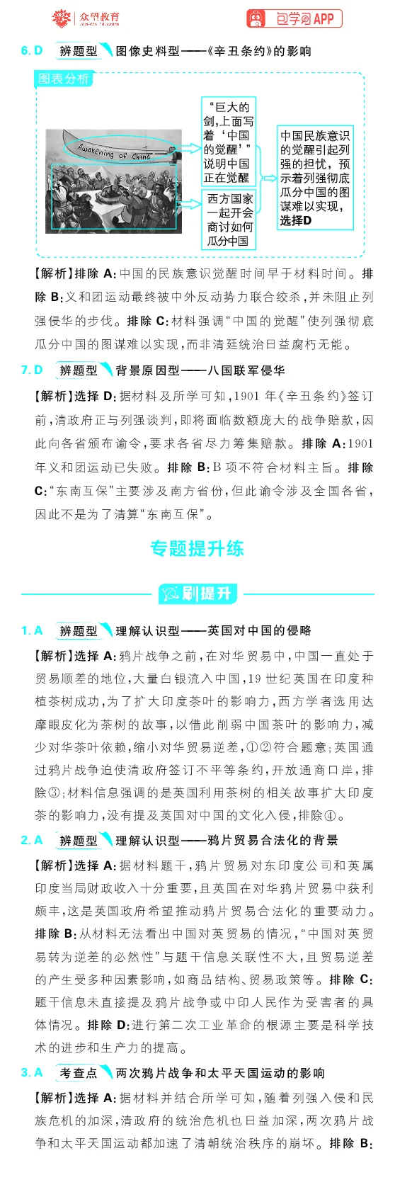 专题5_高中三年全科资料_高中_高中1_理想树2026版高考《必刷小题》8科全套_2026版理想树高考必刷小题历史_2026版理想树高考必刷小题历史解析册_2026版理想树高考必刷小题历史解析册