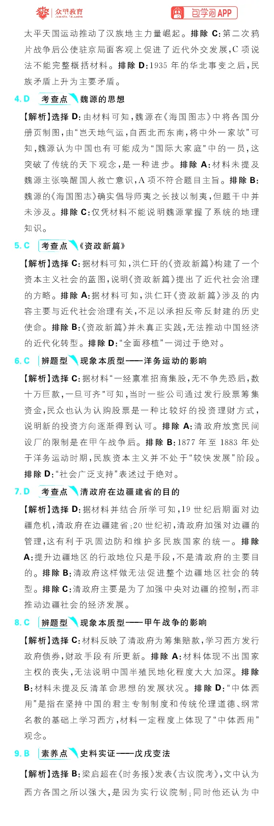 专题5_高中三年全科资料_高中_高中1_理想树2026版高考《必刷小题》8科全套_2026版理想树高考必刷小题历史_2026版理想树高考必刷小题历史解析册_2026版理想树高考必刷小题历史解析册