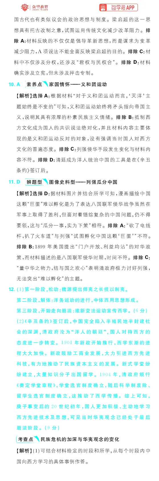专题5_高中三年全科资料_高中_高中1_理想树2026版高考《必刷小题》8科全套_2026版理想树高考必刷小题历史_2026版理想树高考必刷小题历史解析册_2026版理想树高考必刷小题历史解析册