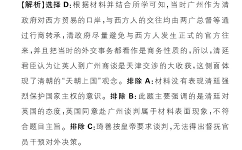 专题5_高中三年全科资料_高中_高中1_理想树2026版高考《必刷小题》8科全套_2026版理想树高考必刷小题历史_2026版理想树高考必刷小题历史解析册_2026版理想树高考必刷小题历史解析册