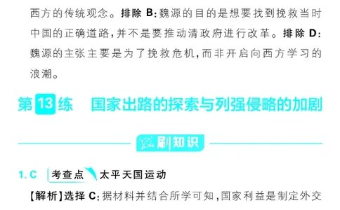 专题5_高中三年全科资料_高中_高中1_理想树2026版高考《必刷小题》8科全套_2026版理想树高考必刷小题历史_2026版理想树高考必刷小题历史解析册_2026版理想树高考必刷小题历史解析册