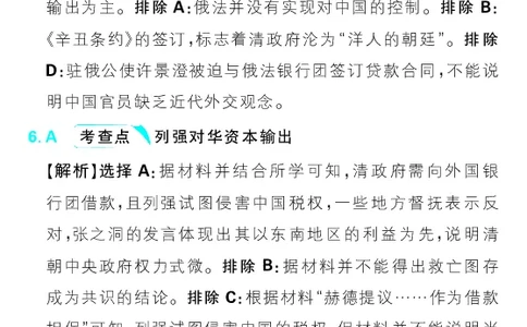 专题5_高中三年全科资料_高中_高中1_理想树2026版高考《必刷小题》8科全套_2026版理想树高考必刷小题历史_2026版理想树高考必刷小题历史解析册_2026版理想树高考必刷小题历史解析册
