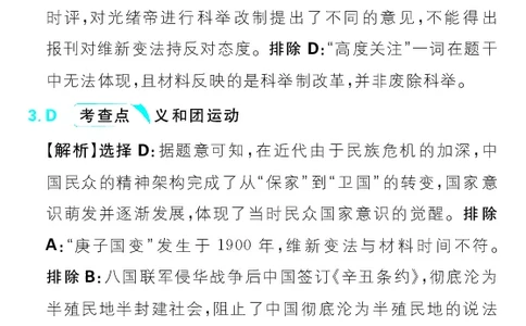 专题5_高中三年全科资料_高中_高中1_理想树2026版高考《必刷小题》8科全套_2026版理想树高考必刷小题历史_2026版理想树高考必刷小题历史解析册_2026版理想树高考必刷小题历史解析册