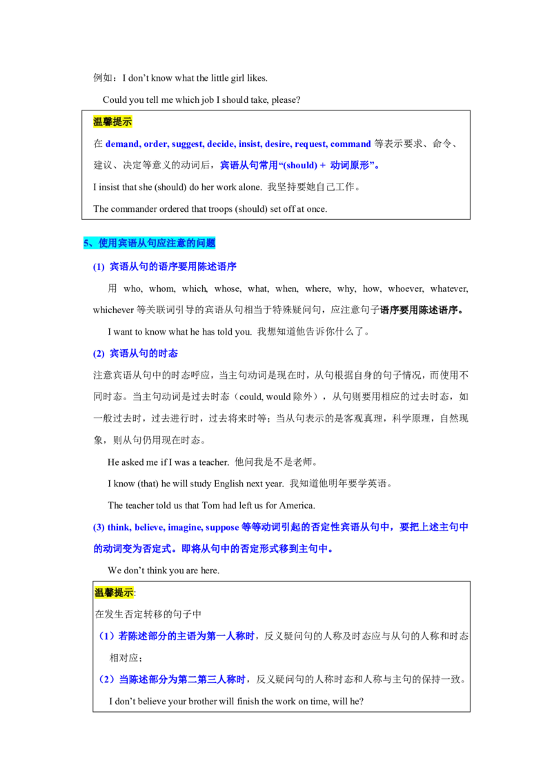 专题03名词性从句逆袭手册(四大从句连接词决胜攻略)-解析版_高中三年全科资料_高中_高中1_2025高一高二英语暑假提升精品讲义（人教版）