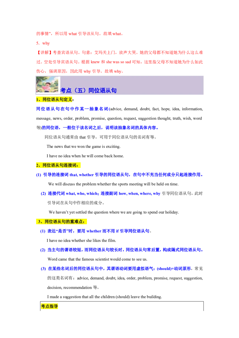 专题03名词性从句逆袭手册(四大从句连接词决胜攻略)-解析版_高中三年全科资料_高中_高中1_2025高一高二英语暑假提升精品讲义（人教版）