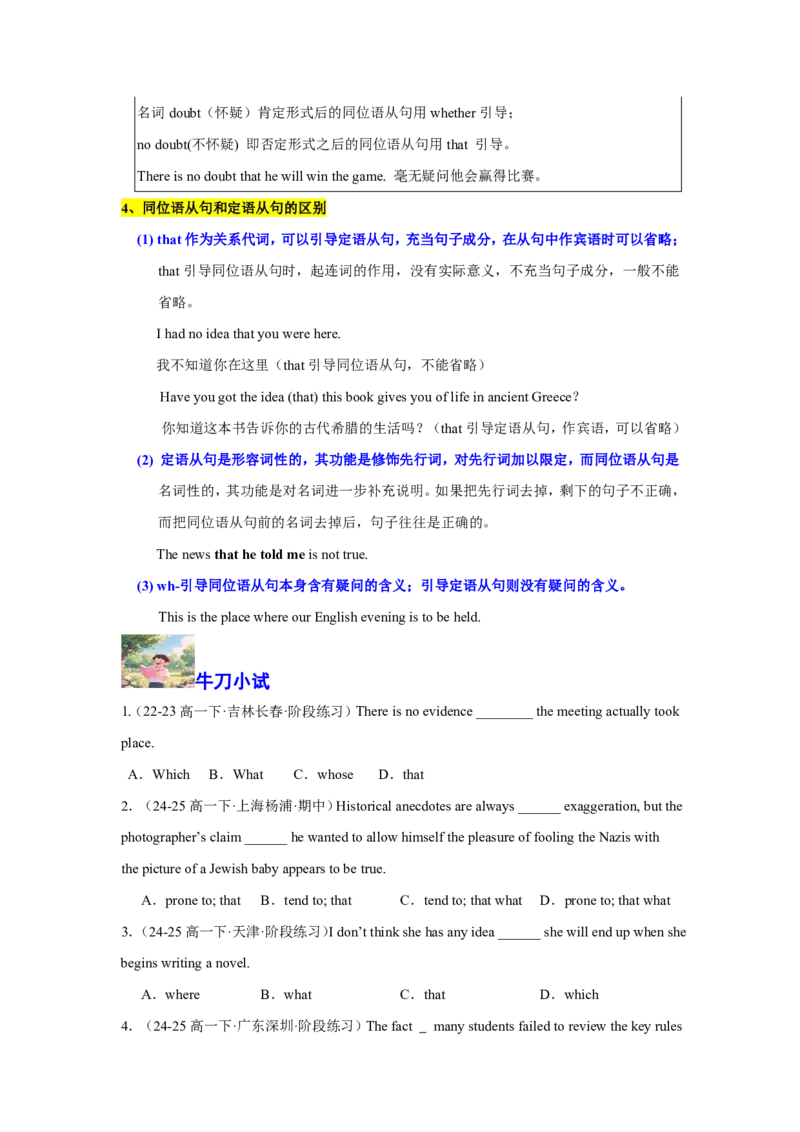专题03名词性从句逆袭手册(四大从句连接词决胜攻略)-解析版_高中三年全科资料_高中_高中1_2025高一高二英语暑假提升精品讲义（人教版）
