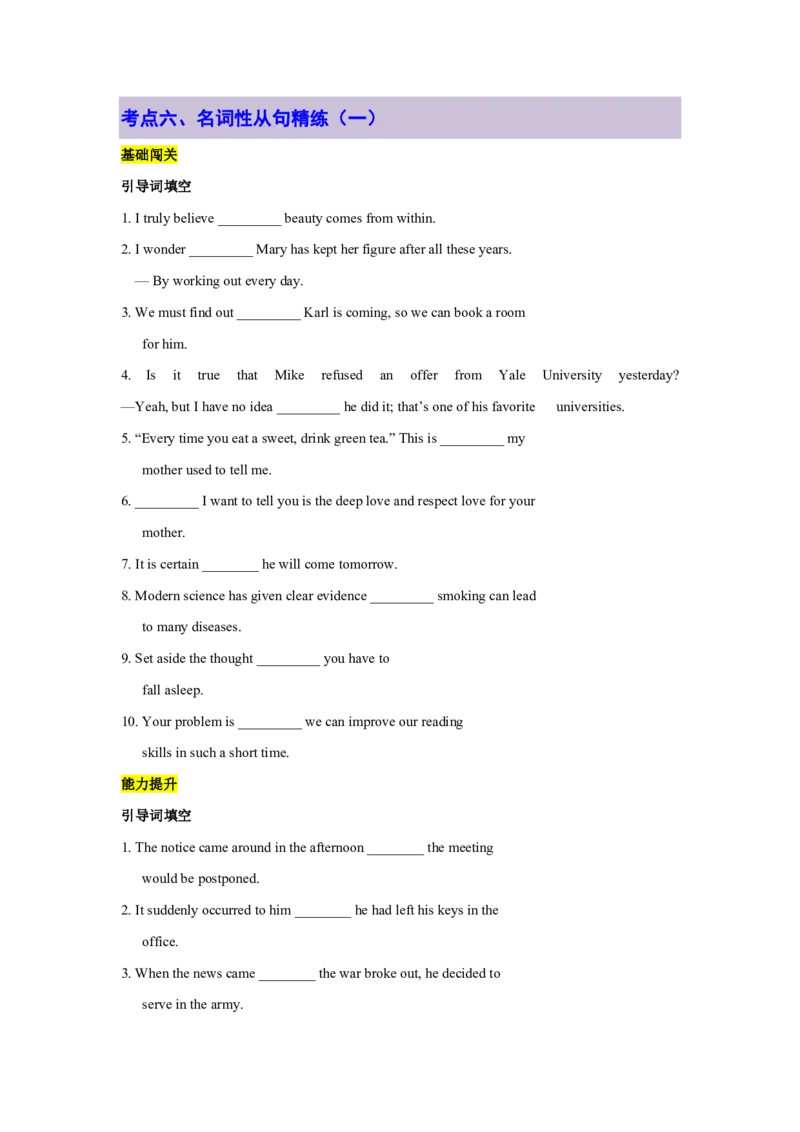 专题03名词性从句逆袭手册(四大从句连接词决胜攻略)-解析版_高中三年全科资料_高中_高中1_2025高一高二英语暑假提升精品讲义（人教版）