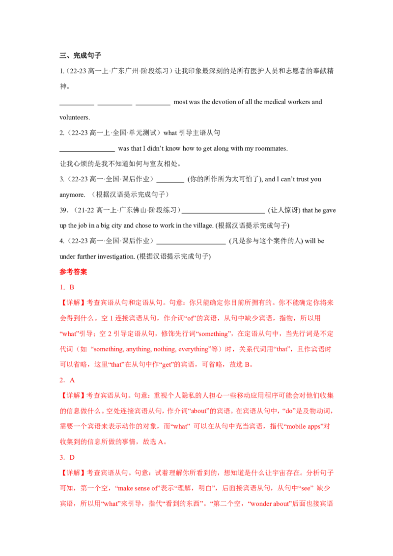 专题03名词性从句逆袭手册(四大从句连接词决胜攻略)-解析版_高中三年全科资料_高中_高中1_2025高一高二英语暑假提升精品讲义（人教版）
