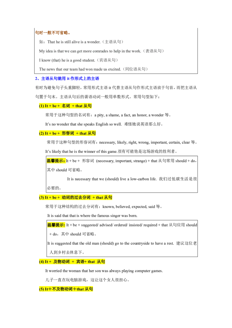 专题03名词性从句逆袭手册(四大从句连接词决胜攻略)-解析版_高中三年全科资料_高中_高中1_2025高一高二英语暑假提升精品讲义（人教版）