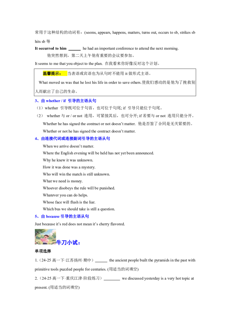 专题03名词性从句逆袭手册(四大从句连接词决胜攻略)-解析版_高中三年全科资料_高中_高中1_2025高一高二英语暑假提升精品讲义（人教版）