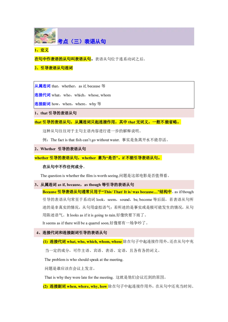 专题03名词性从句逆袭手册(四大从句连接词决胜攻略)-解析版_高中三年全科资料_高中_高中1_2025高一高二英语暑假提升精品讲义（人教版）