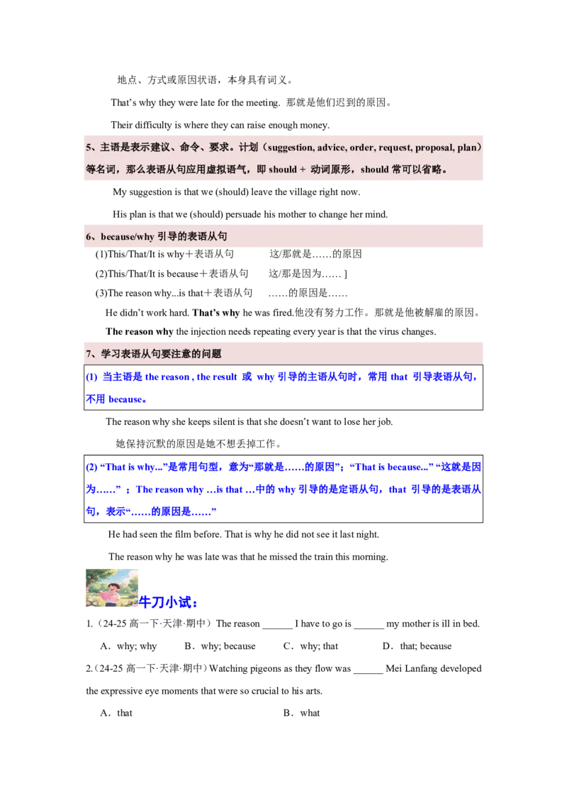 专题03名词性从句逆袭手册(四大从句连接词决胜攻略)-解析版_高中三年全科资料_高中_高中1_2025高一高二英语暑假提升精品讲义（人教版）