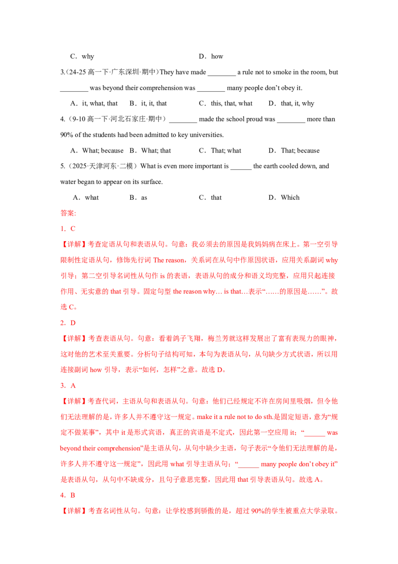 专题03名词性从句逆袭手册(四大从句连接词决胜攻略)-解析版_高中三年全科资料_高中_高中1_2025高一高二英语暑假提升精品讲义（人教版）