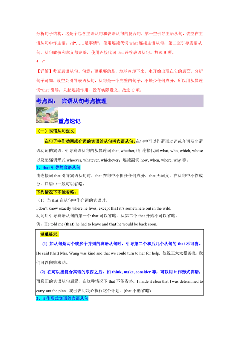 专题03名词性从句逆袭手册(四大从句连接词决胜攻略)-解析版_高中三年全科资料_高中_高中1_2025高一高二英语暑假提升精品讲义（人教版）