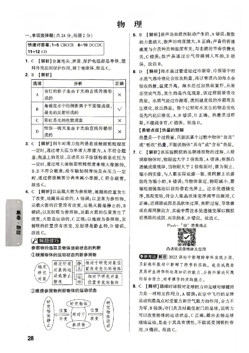 2026《万唯中考&bull;北京黑白卷》物理黑卷答案_中考押题2026《中考押题》系列（9科全套实时更新中）_万唯2026版初中《万唯黑白卷》5科全套（北京）