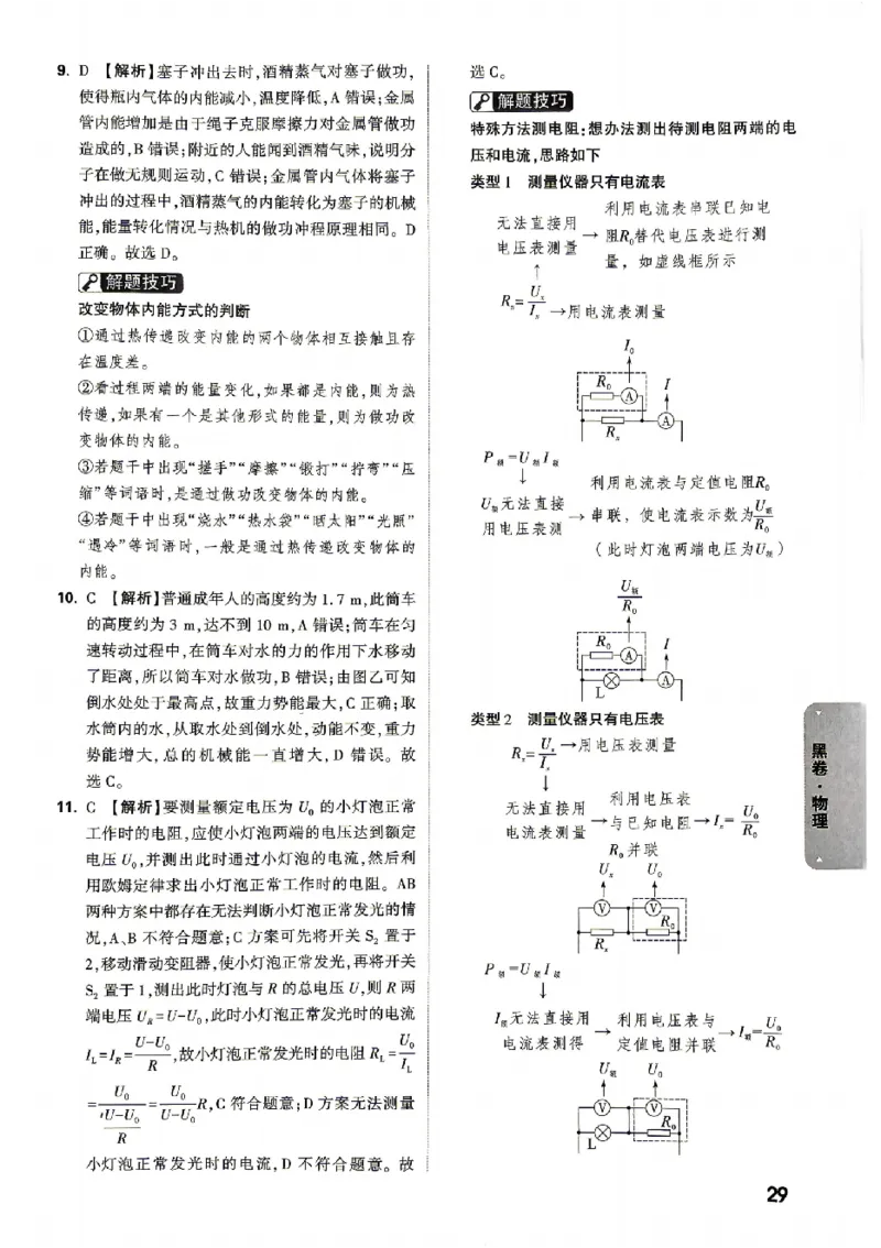 2026《万唯中考&bull;北京黑白卷》物理黑卷答案_中考押题2026《中考押题》系列（9科全套实时更新中）_万唯2026版初中《万唯黑白卷》5科全套（北京）