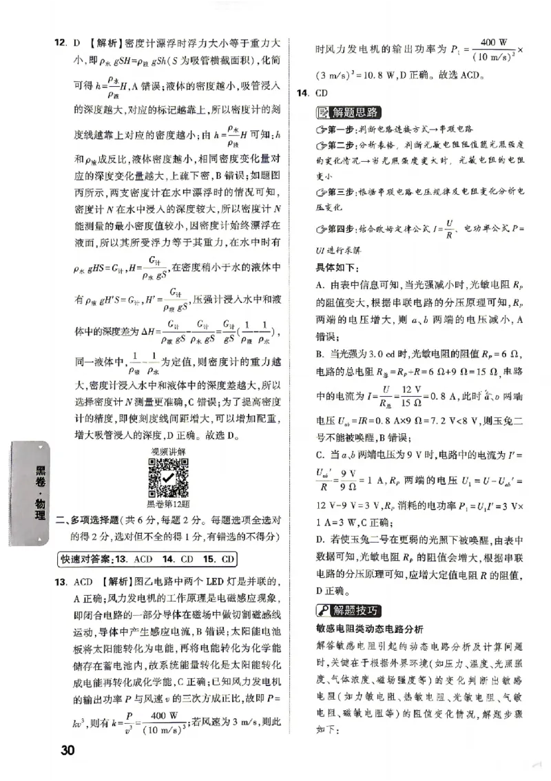 2026《万唯中考&bull;北京黑白卷》物理黑卷答案_中考押题2026《中考押题》系列（9科全套实时更新中）_万唯2026版初中《万唯黑白卷》5科全套（北京）