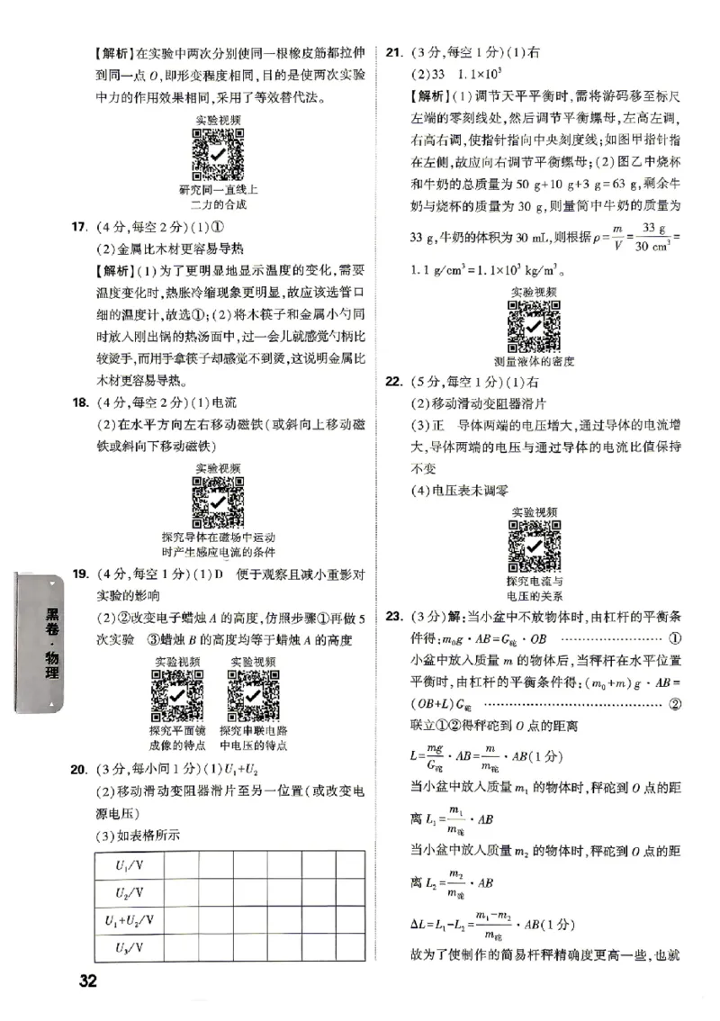 2026《万唯中考&bull;北京黑白卷》物理黑卷答案_中考押题2026《中考押题》系列（9科全套实时更新中）_万唯2026版初中《万唯黑白卷》5科全套（北京）