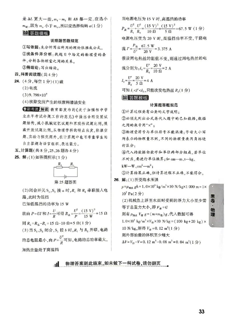 2026《万唯中考&bull;北京黑白卷》物理黑卷答案_中考押题2026《中考押题》系列（9科全套实时更新中）_万唯2026版初中《万唯黑白卷》5科全套（北京）