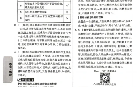 2026《万唯中考&bull;北京黑白卷》物理黑卷答案_中考押题2026《中考押题》系列（9科全套实时更新中）_万唯2026版初中《万唯黑白卷》5科全套（北京）