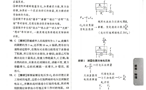 2026《万唯中考&bull;北京黑白卷》物理黑卷答案_中考押题2026《中考押题》系列（9科全套实时更新中）_万唯2026版初中《万唯黑白卷》5科全套（北京）