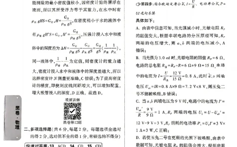2026《万唯中考&bull;北京黑白卷》物理黑卷答案_中考押题2026《中考押题》系列（9科全套实时更新中）_万唯2026版初中《万唯黑白卷》5科全套（北京）