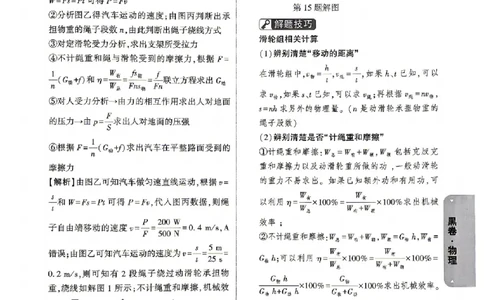 2026《万唯中考&bull;北京黑白卷》物理黑卷答案_中考押题2026《中考押题》系列（9科全套实时更新中）_万唯2026版初中《万唯黑白卷》5科全套（北京）